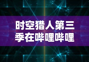 澳门一码一肖一特一中详情|精细解答解释落实_初级版.1.190 澳门一码一肖一特一中详情|精细解答解释落实_初级版.1.190