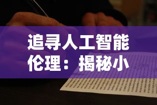 (放置战姬怎么找不到了)探讨放置战姬下架的背后原因:版权问题还是游戏更新不及时? (放置战姬怎么找不到了)探讨放置战姬下架的背后原因:版权问题还是游戏更新不及时?
