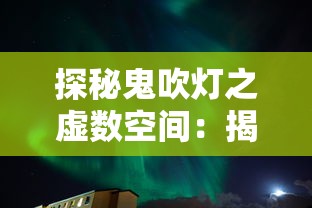 最准三码中特期期准公式的背后|探索语言中动态词汇的意义_娱乐版IPHONE.4.959 最准三码中特期期准公式的背后|探索语言中动态词汇的意义_娱乐版IPHONE.4.959