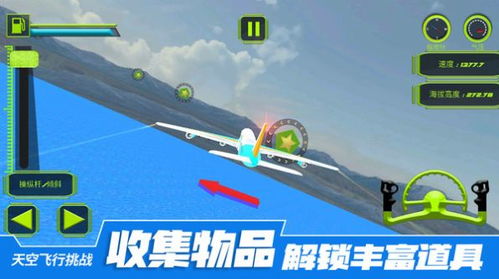 飞行挑战ios下载安装-飞行挑战免广告中文最新版下载v.2.49