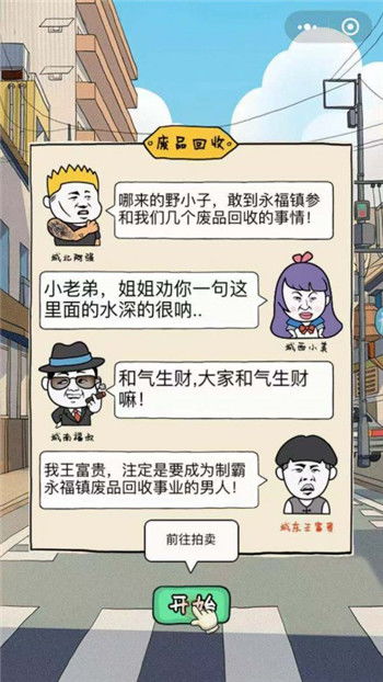 王富贵的垃圾站折相思内置菜单版MOD下载-王富贵的垃圾站折相思最新官方版下载v.3.47