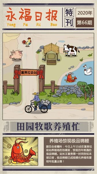 王富贵的垃圾站折相思内置菜单版MOD下载-王富贵的垃圾站折相思最新官方版下载v.3.47