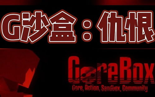 g沙盒仇恨汉化版最新版正版免费(暂未上线)-g沙盒仇恨汉化版最新版最新版v.8.14 g沙盒仇恨汉化版最新版正版免费(暂未上线)-g沙盒仇恨汉化版最新版最新版v.8.14