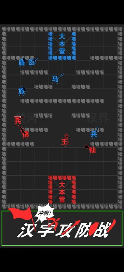 汉字攻防战无限钻石最新下载联机版2024无广告-汉字攻防战无限钻石无限零件下载v.5.11