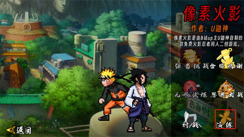 像素火影次世代须佐止水微信小程序(暂未上线)-像素火影次世代须佐止水无限金币内购版下载v.5.99 像素火影次世代须佐止水微信小程序(暂未上线)-像素火影次世代须佐止水无限金币内购版下载v.5.99