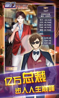 豪门少爷逆袭记下载手游-豪门少爷逆袭记安卓下载v.8.60 豪门少爷逆袭记下载手游-豪门少爷逆袭记安卓下载v.8.60