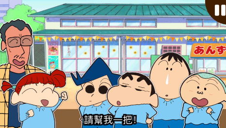 蜡笔小新游戏小帮手大作战手机中文正版下载-蜡笔小新游戏小帮手大作战内置菜单下载手游官方正版v.4.98 蜡笔小新游戏小帮手大作战手机中文正版下载-蜡笔小新游戏小帮手大作战内置菜单下载手游官方正版v.4.98