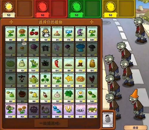 植物大战僵尸威化版0.2.1版本游戏正版下载-植物大战僵尸威化版0.2.1版本下载手机版2024正版更新版v.0.58 植物大战僵尸威化版0.2.1版本游戏正版下载-植物大战僵尸威化版0.2.1版本下载手机版2024正版更新版v.0.58