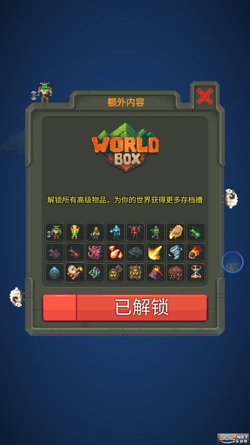 世界盒子沙盒上帝模拟器内置作弊菜单无限金币内购版下载-世界盒子沙盒上帝模拟器内置作弊菜单游戏下载v.2.84 世界盒子沙盒上帝模拟器内置作弊菜单无限金币内购版下载-世界盒子沙盒上帝模拟器内置作弊菜单游戏下载v.2.84