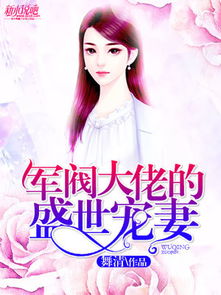 重生后她和阴鸷大佬共谋天下,实现共赢大业 重生后她和阴鸷大佬共谋天下,实现共赢大业