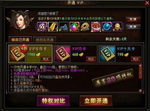 天神大战VIP:揭秘如何通过高级会员特权全面提升战斗力 天神大战VIP:揭秘如何通过高级会员特权全面提升战斗力