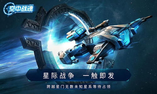 空中战魂无限金币版:畅享无尽战斗,驾驭天空的战斗机,书写属于你的传奇 空中战魂无限金币版:畅享无尽战斗,驾驭天空的战斗机,书写属于你的传奇