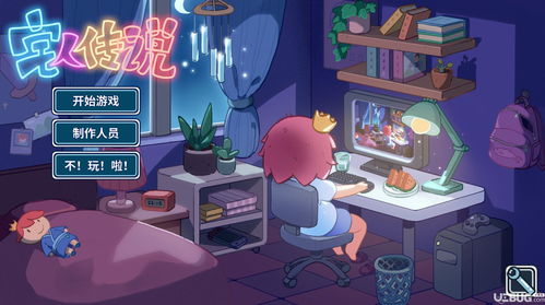 探秘宅人传说中第二个人物的玩法和技巧