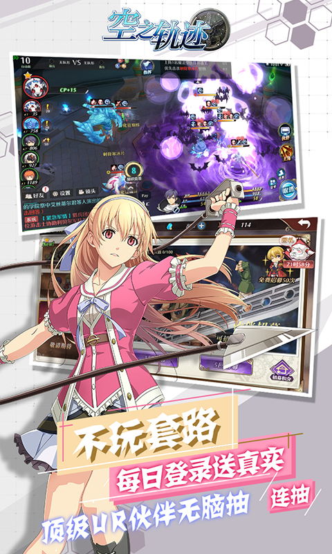 空之轨迹手机安卓版下载指南：如何在安卓设备上畅玩这款经典游戏？