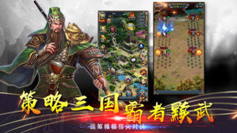 三国单机手游:体验历史传奇,征战天下,征服三国格局 三国单机手游:体验历史传奇,征战天下,征服三国格局