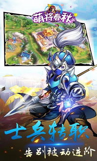 探索萌将春秋OL手游官方：独特画风结合精细玩法，营造跌宕起伏的战国历史舞台