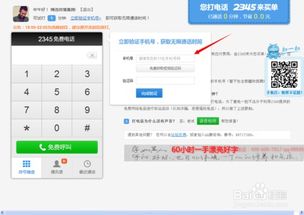 如何使用电脑打电话的软件并显示自己的手机号码操作指南 如何使用电脑打电话的软件并显示自己的手机号码操作指南