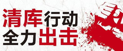 2024春雷行动严打100天 重拳出击，持续整治扫黑除恶行动