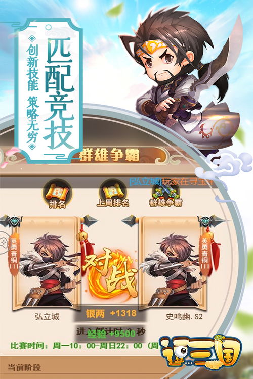 Q版竖屏三国回合制游戏：带你重温经典战役